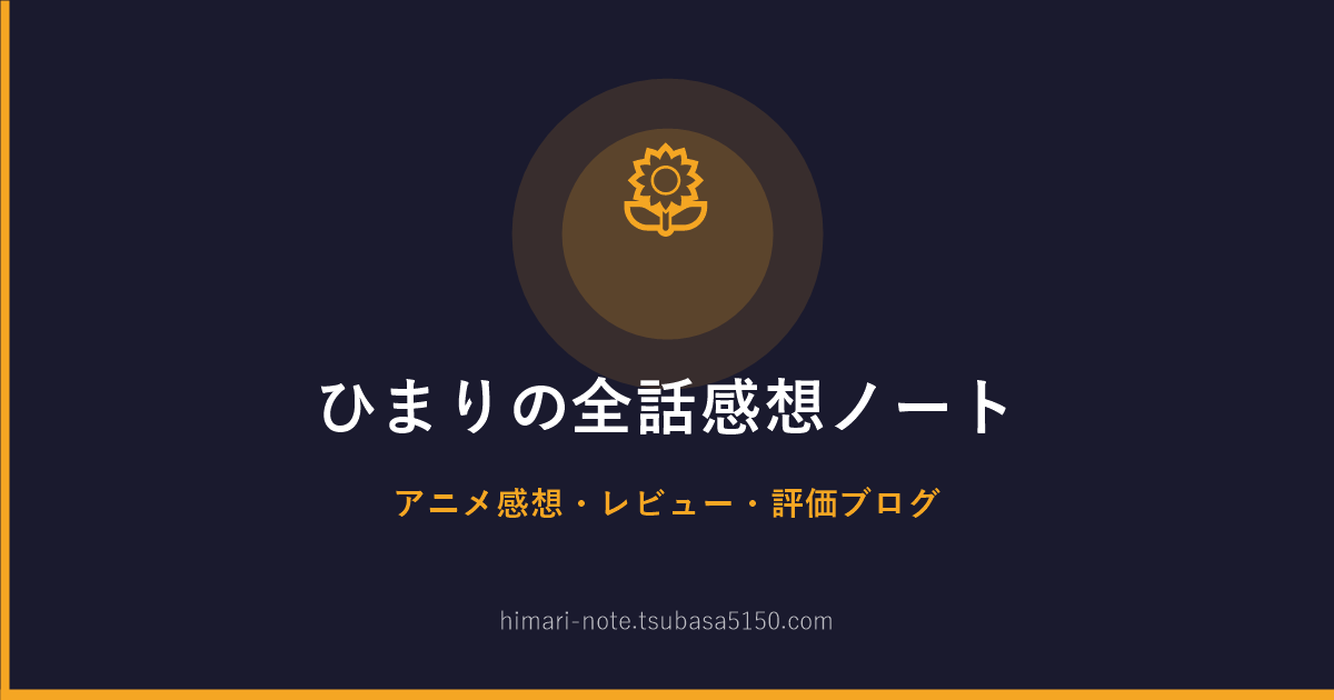 とんでもスキルで異世界放浪メシ2 第1〜12話 感想一覧